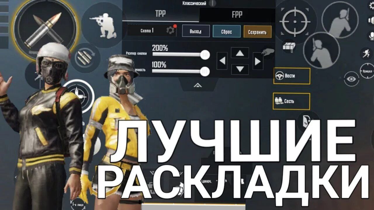 Раскладка